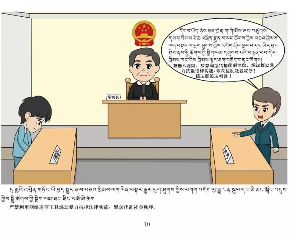 西藏网络通信活动"二十禁"宣传漫画(组图)