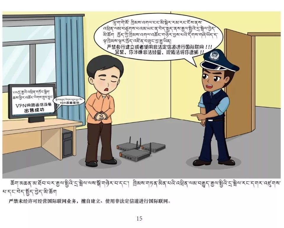 西藏网络通信活动"二十禁"宣传漫画(组图)