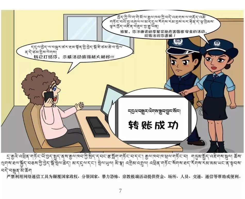 西藏网络通信活动"二十禁"宣传漫画(组图)